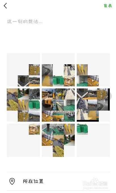 手机如何制作微信朋友圈心形的九宫格拼图