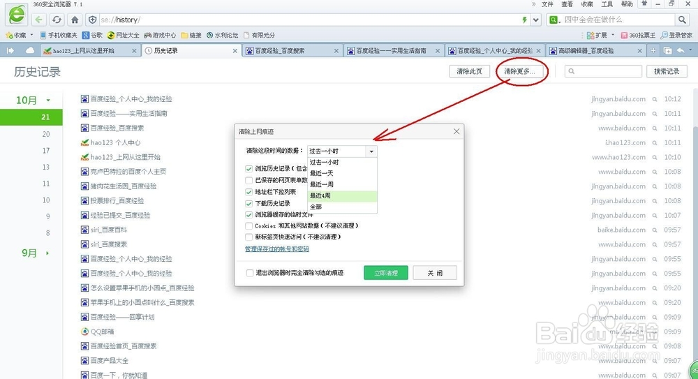 怎么快速清除浏览器历史记录