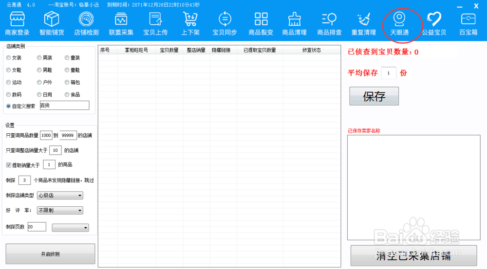 店铺淘客的走向是什么？还有机会吗。