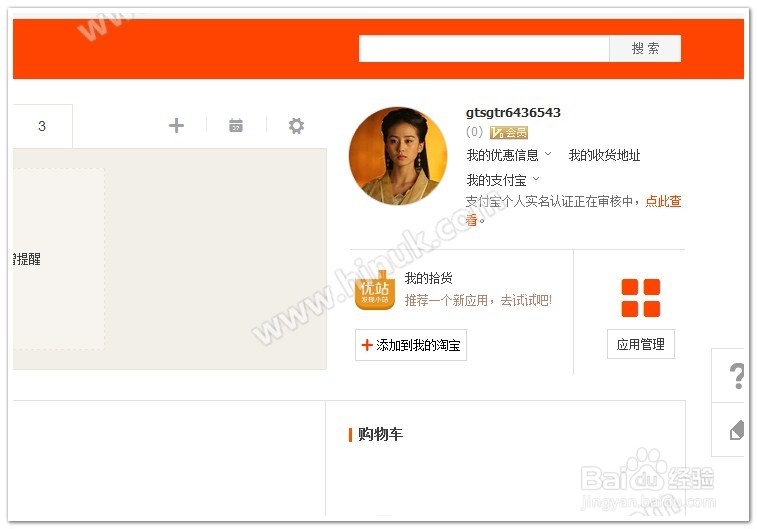 淘宝网如何修改自己的头像？