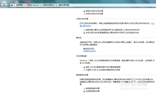 windows7中设置文件夹共享