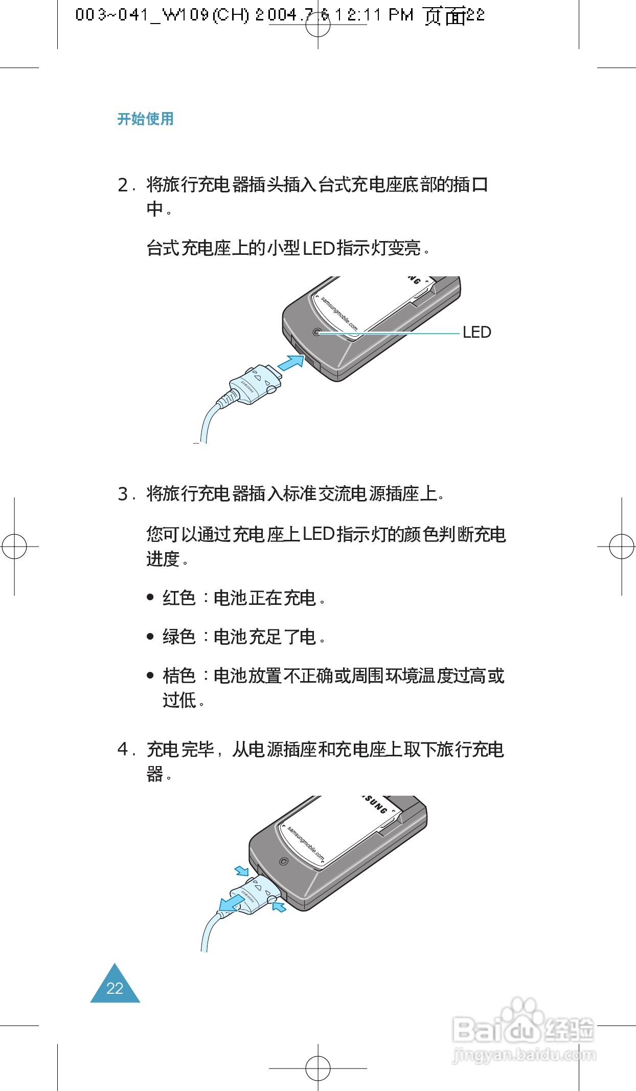 三星SCH-W109手机使用说明书:[3]