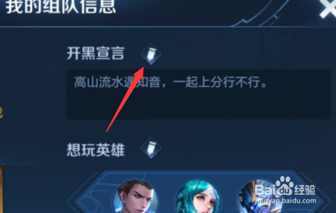 王者荣耀如何设置开黑宣言