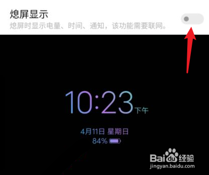 vivo熄屏幕显示时钟