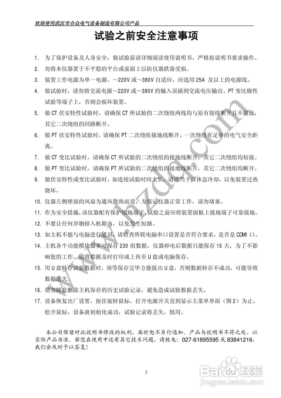 0HZVA-III 型互感器综合特性测试仪使用手册:[1]