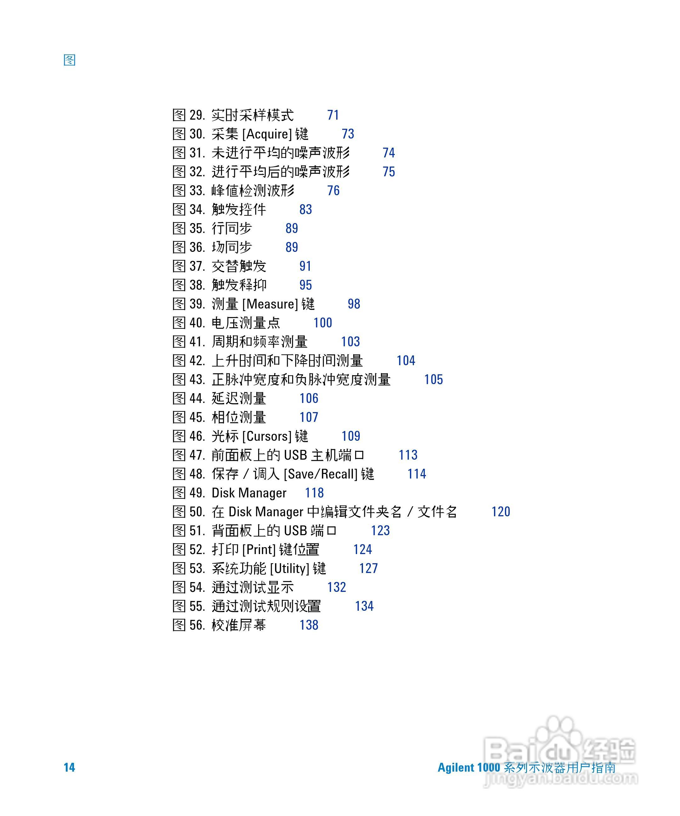 安捷伦DSO1002A示波器操作指南:[2]