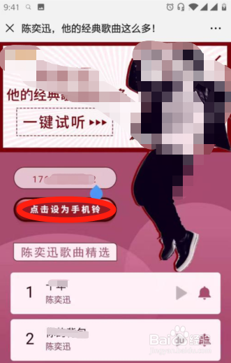 陈奕迅的歌如何设置为炫铃