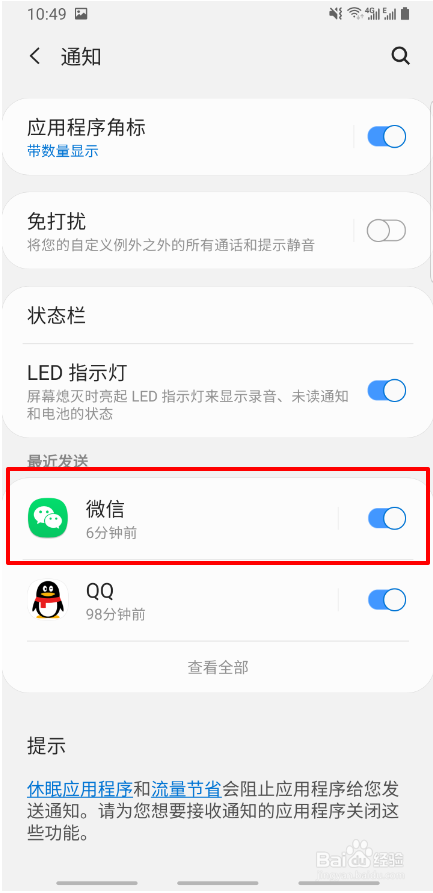三星s10微信通知不显示，怎么办？