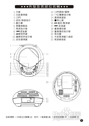 旺德电通PRC-C08 手提CD音响说明书
