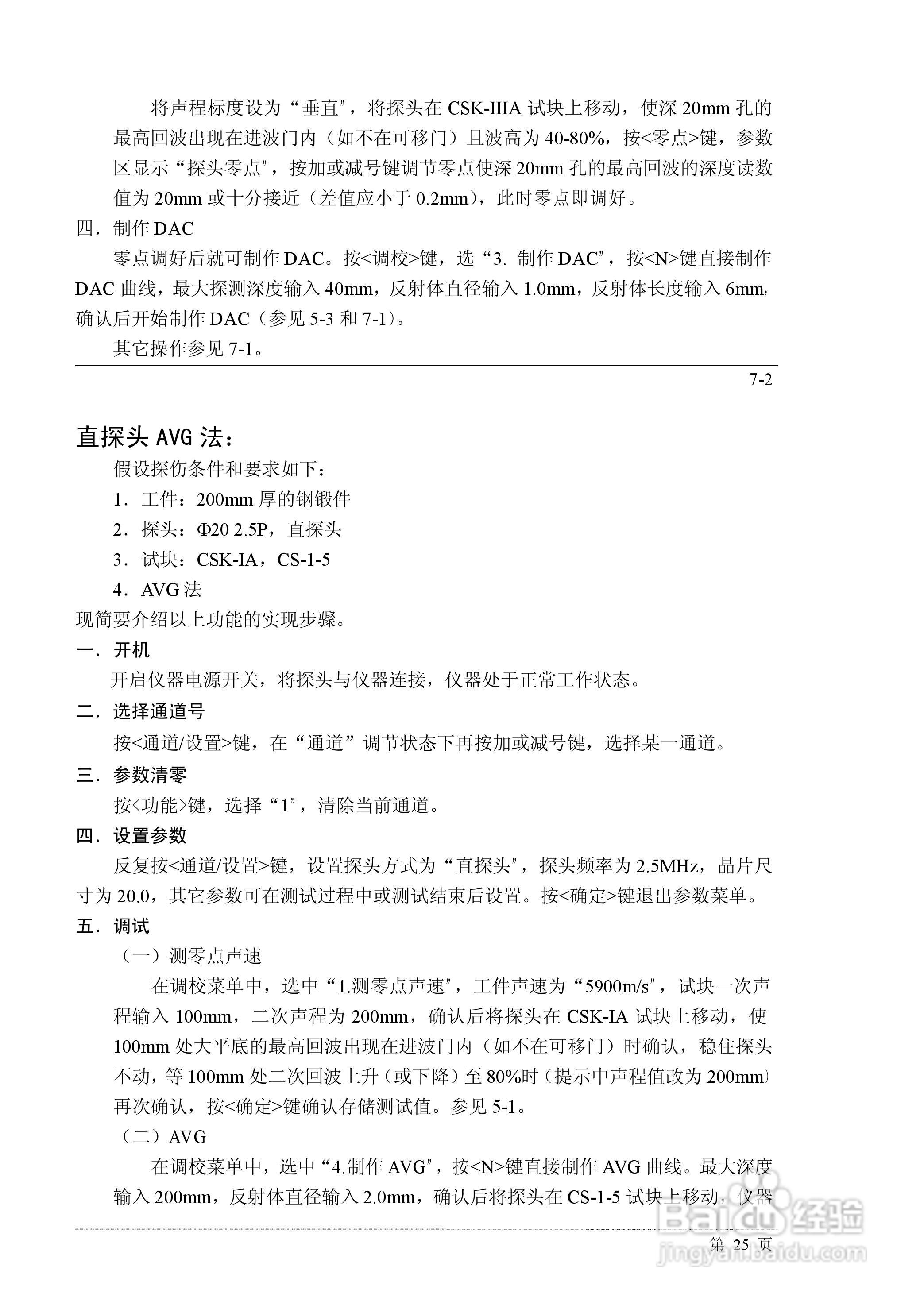 PXUT-320C全数字智能超声波探伤仪说明书:[3]