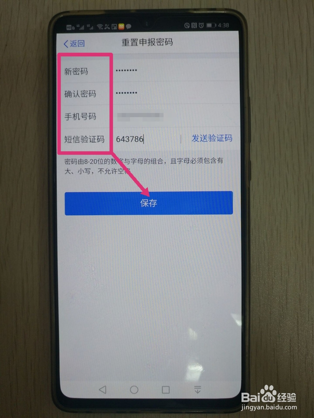 2019年自然人税收管理系统申报密码重置找回方法