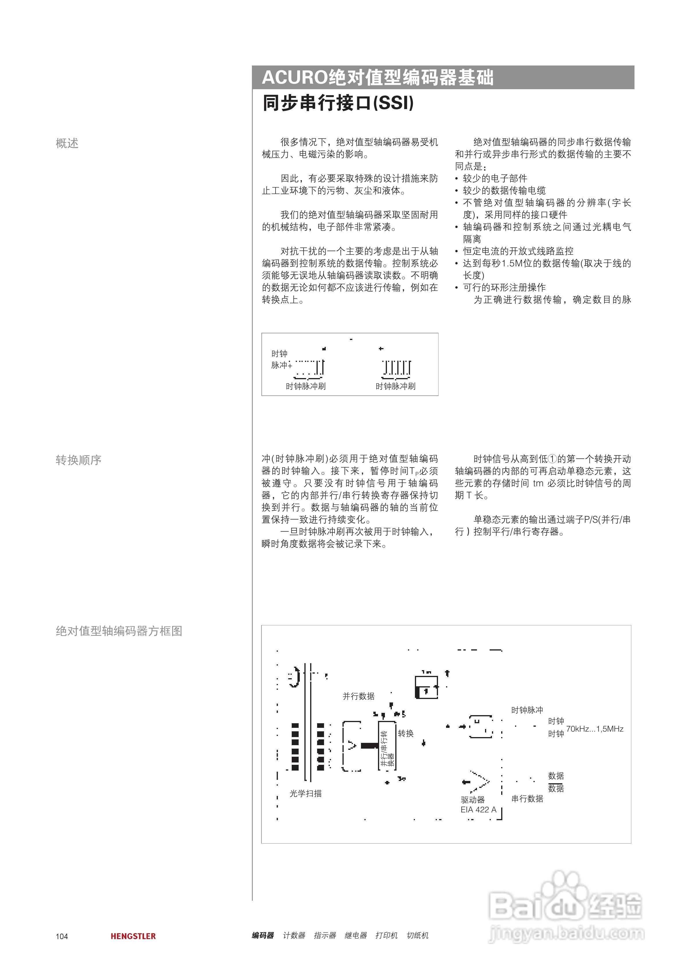Hengstler 绝对值型编码器产品说明书:[11]