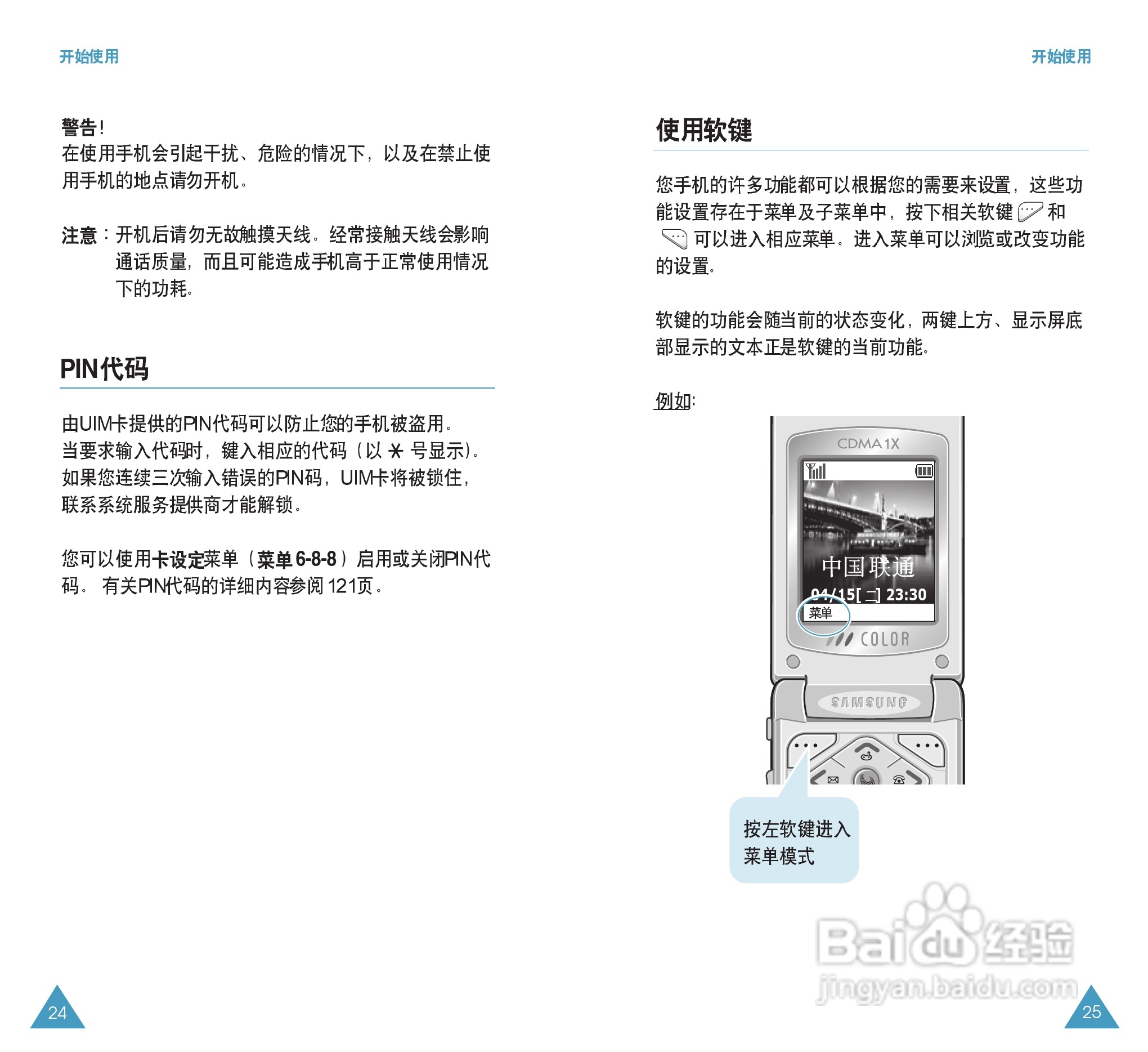 三星SCH-X339手机使用说明书:[2]
