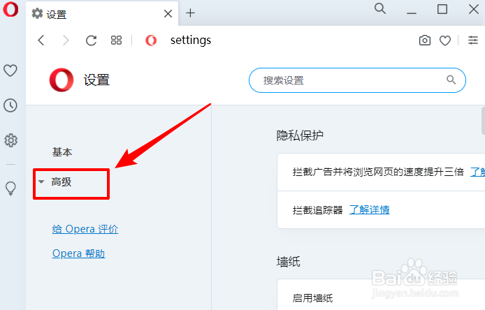 Opera浏览器怎么启用黑色主题