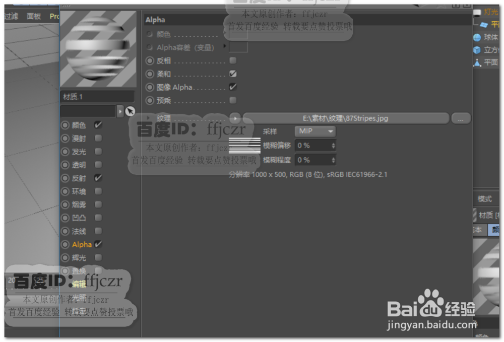 C4D中如何在渲染时给场景添加图案阴影