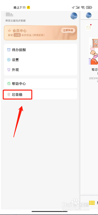 云记怎么清空垃圾箱
