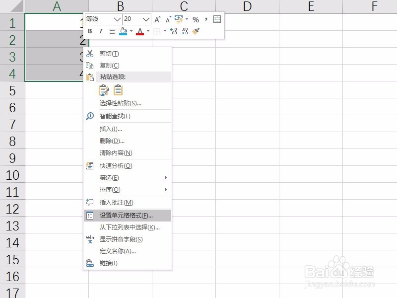 Excel如何制作表格?