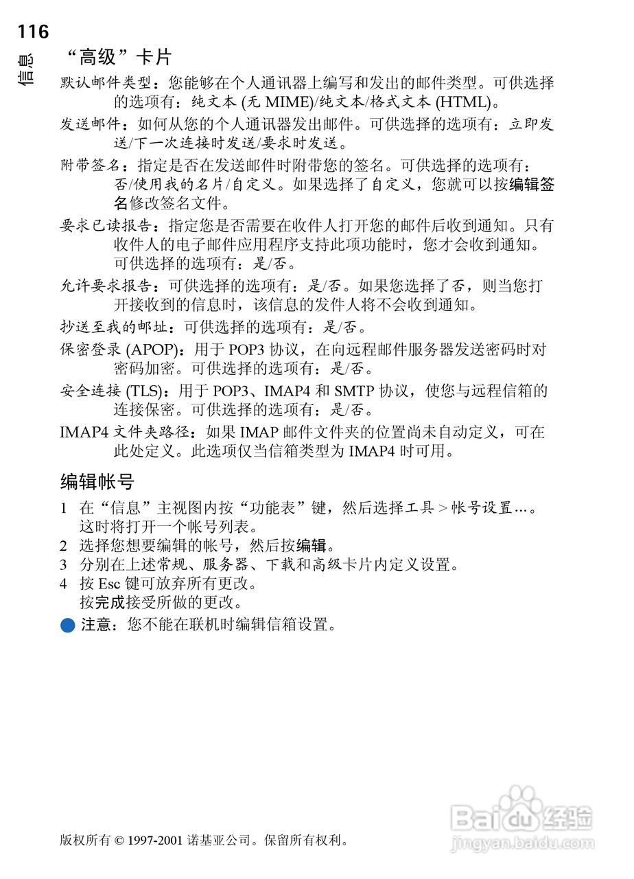 诺基亚9210C手机使用说明书:[13]