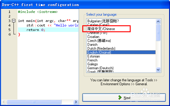 dev c++如何安装和使用