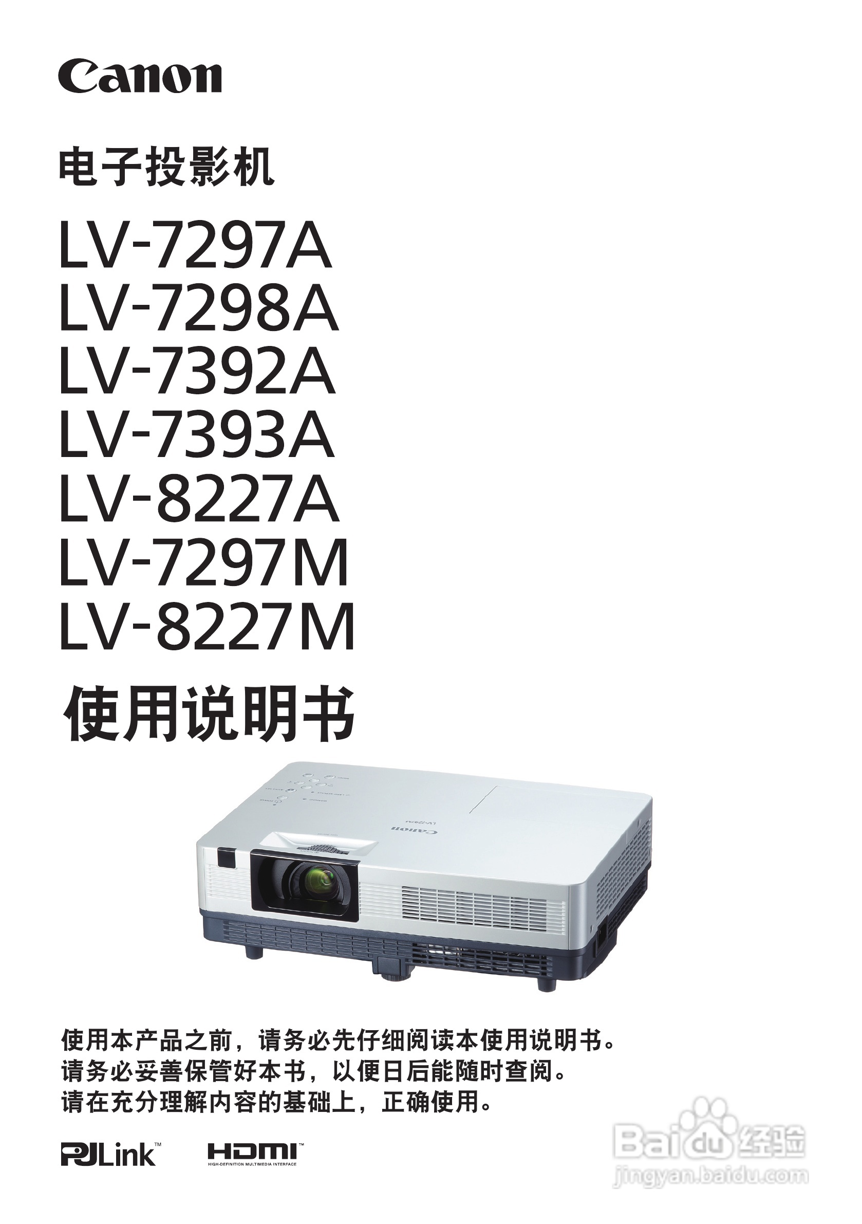 佳能 LV-8227A投影机说明书:[1]