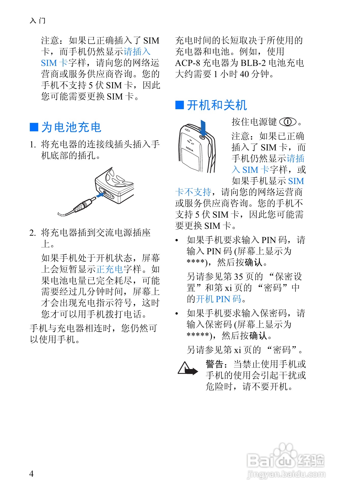 诺基亚8310手机使用说明书:[2]
