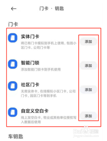 小米10S怎么设置门禁卡