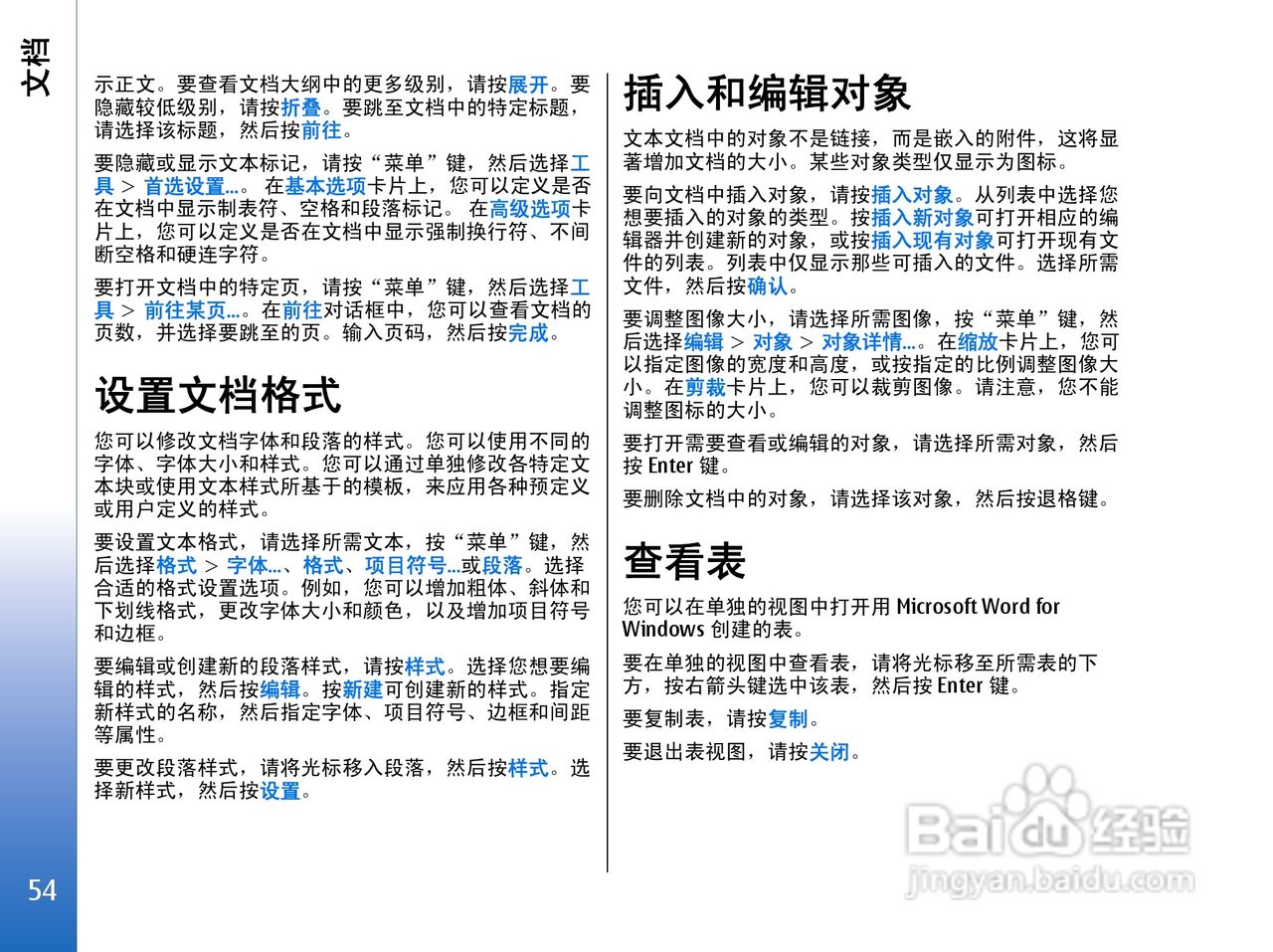 诺基亚9300手机使用说明书:[6]