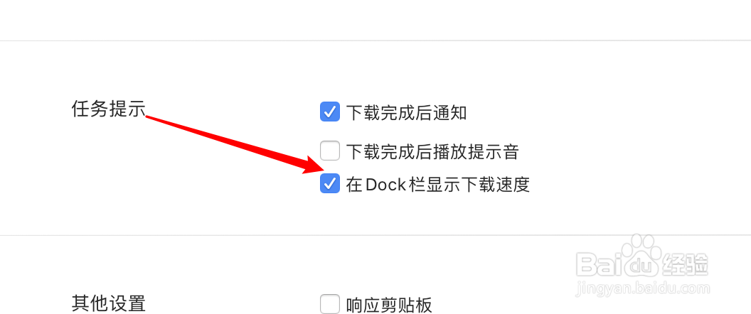 mac迅雷怎么设置在dock栏显示下载速度