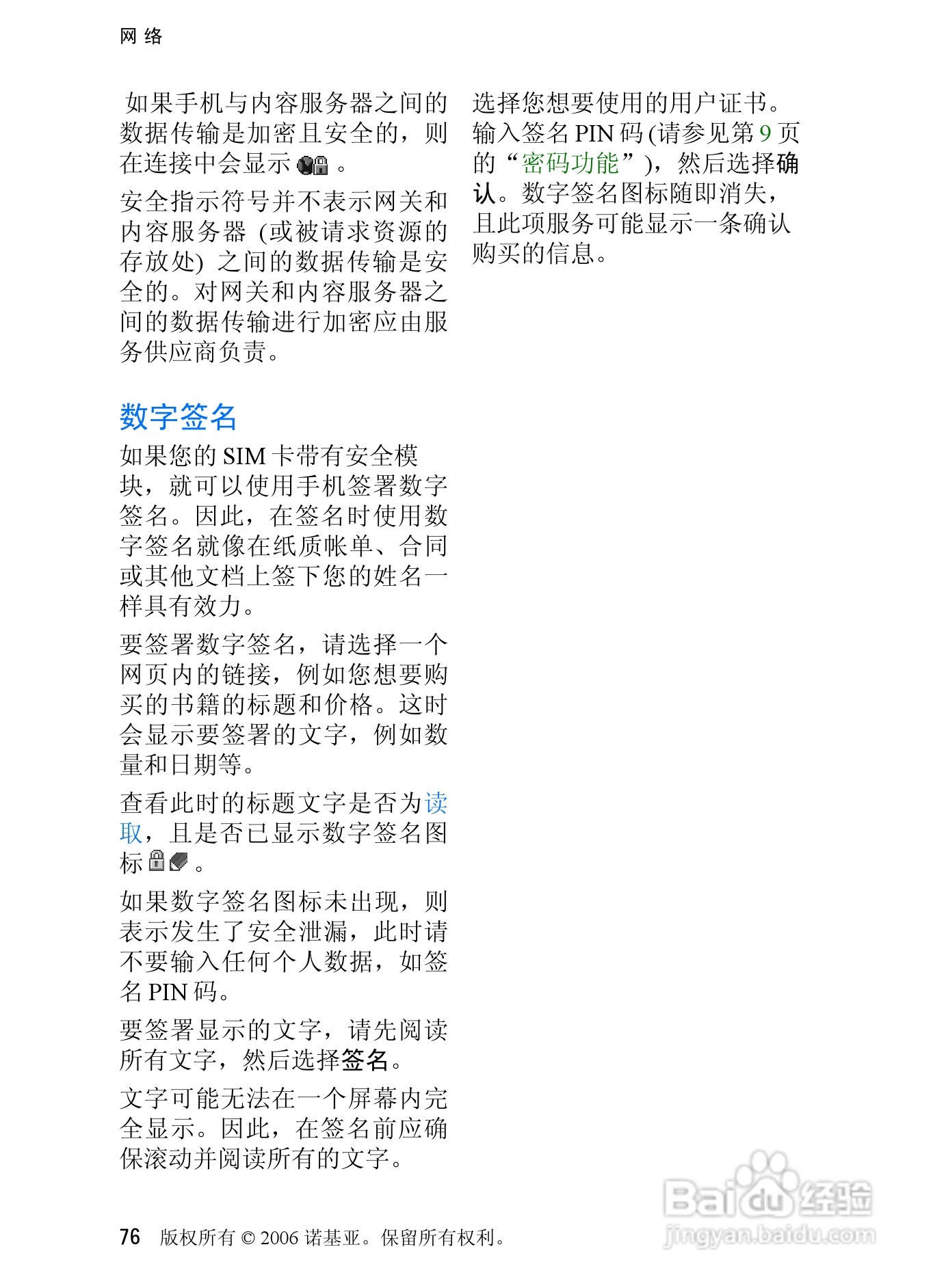 诺基亚7370手机使用说明书:[8]