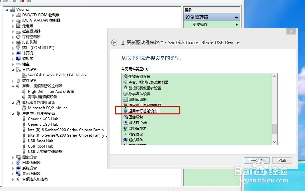 SanDisk U盘无法在Win 8中正常显示的解决办法