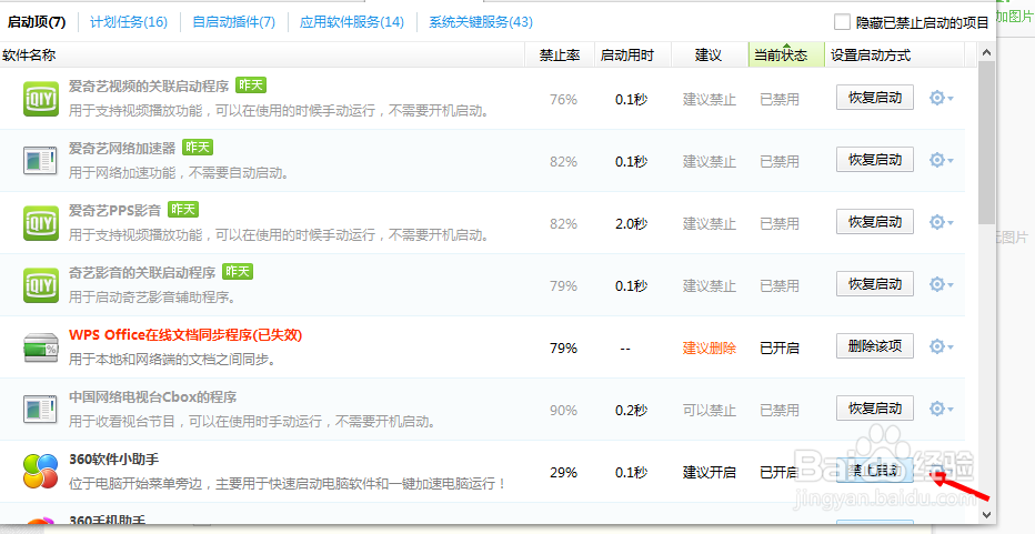 如何关闭开机启动项