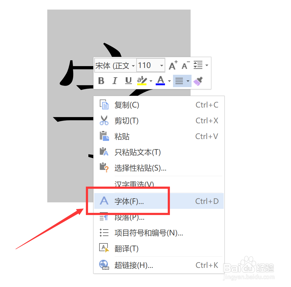 word wps如何打出超大字体