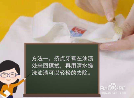 衣服上沾了油渍难洗掉