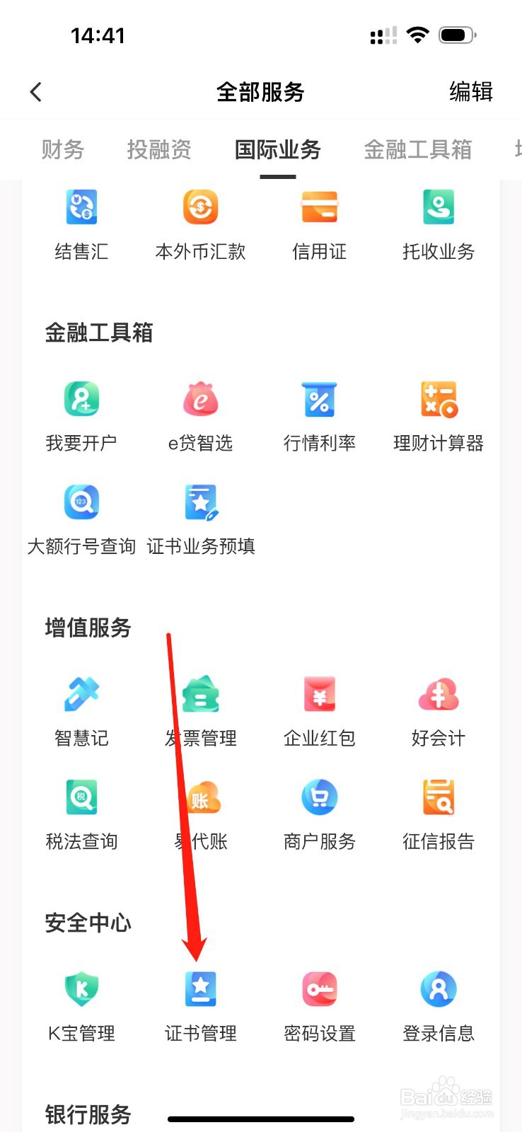 农行企业掌银如何查看证书管理
