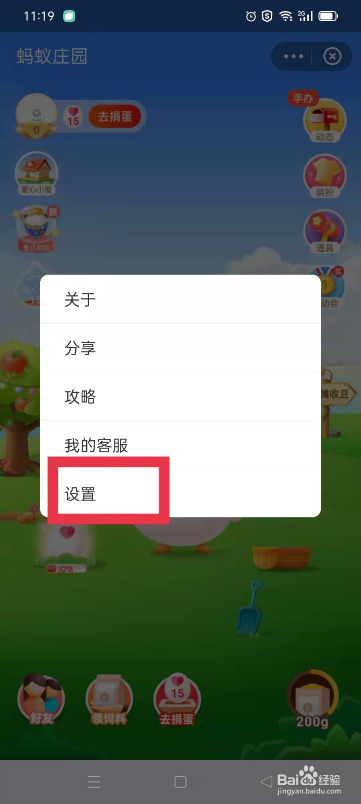 蚂蚁庄园怎么关闭好友串门消息