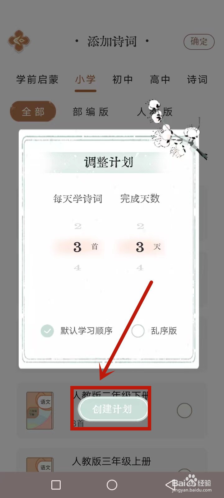长相思怎么添加学习计划