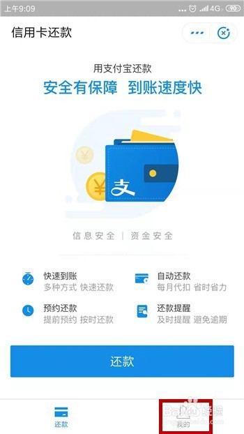 支付宝信用卡还款要收手续费吗?手续费多少?
