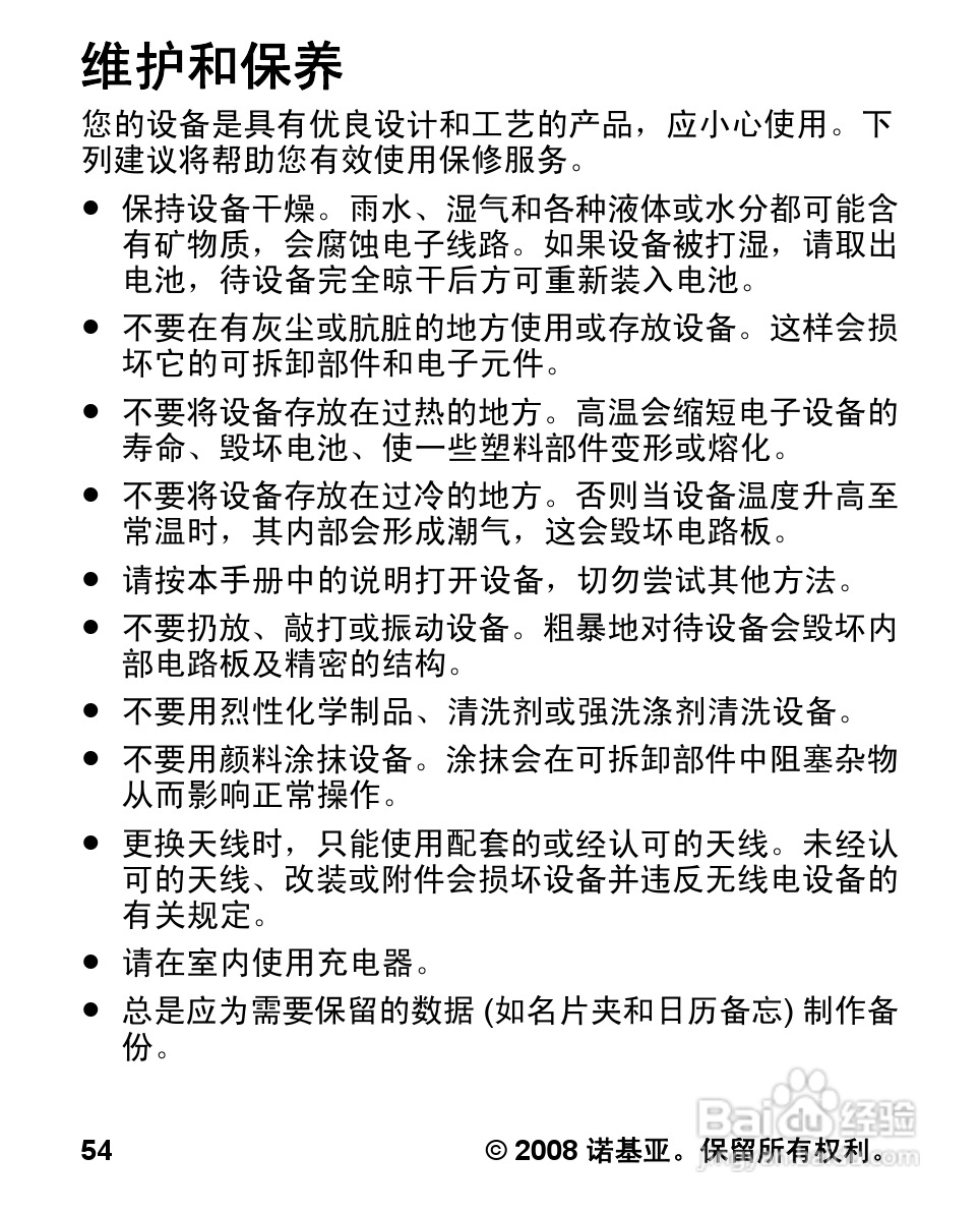 诺基亚1681c手机使用说明书:[6]