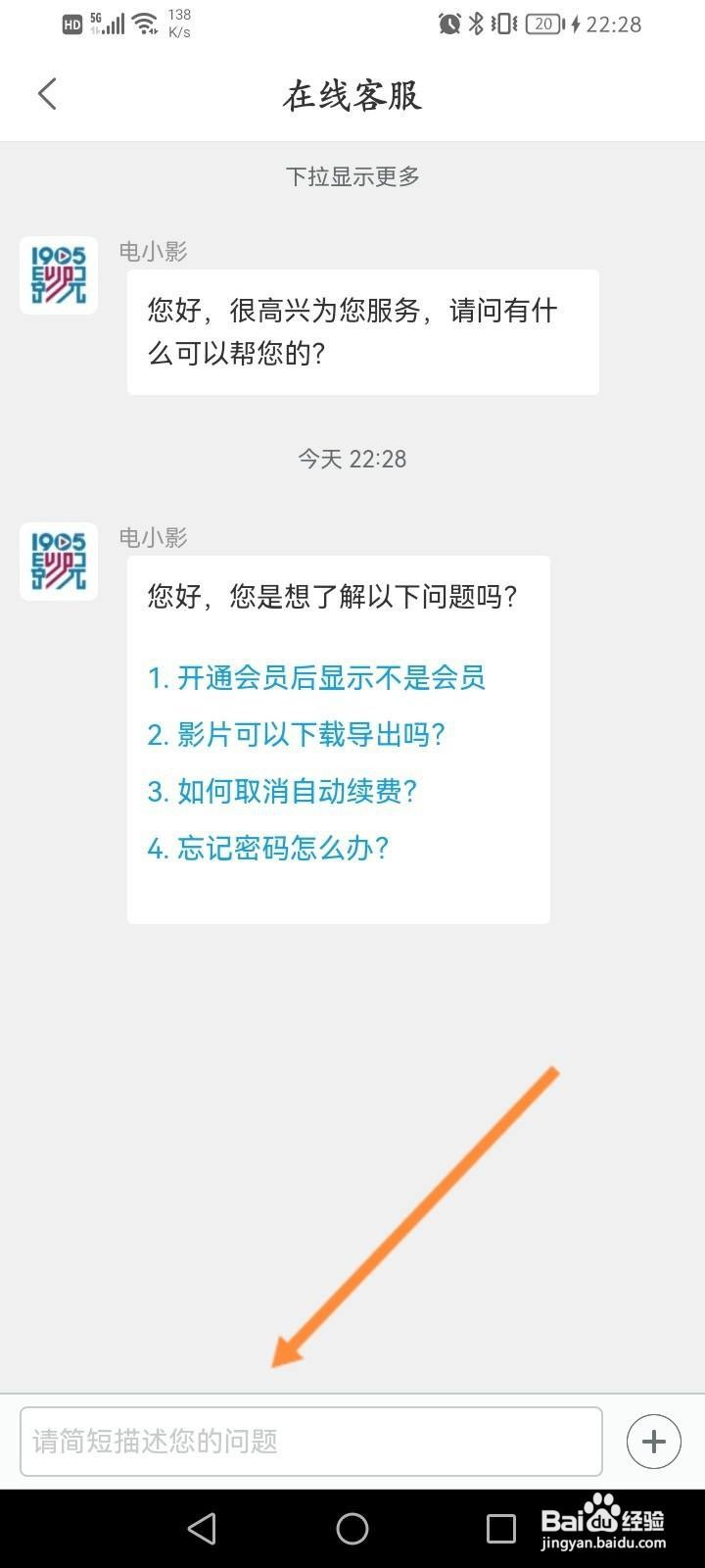 1905电影网软件中怎么在线联系客服