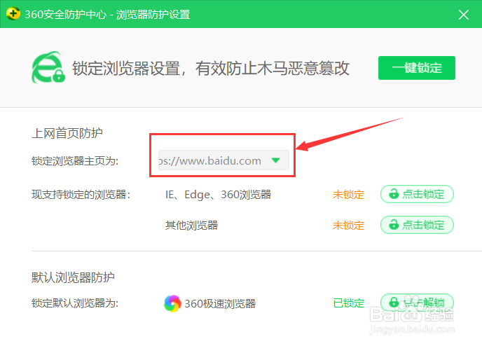 如何将百度搜索页设置为浏览器主页