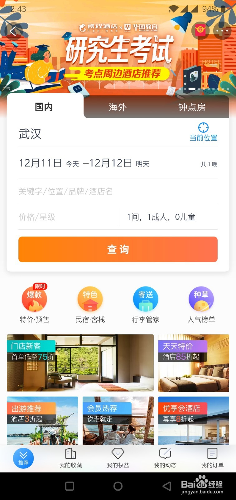 盘点武汉本地特色美食小吃酒店攻略