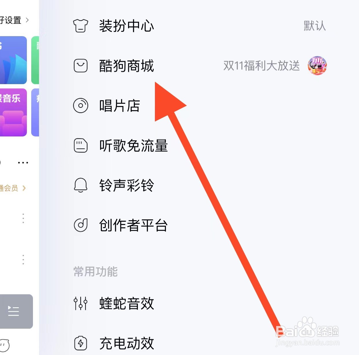 酷狗音乐APP查看酷狗商城方法？