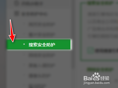 360安全卫士如何设置使用搜索引擎防跟踪