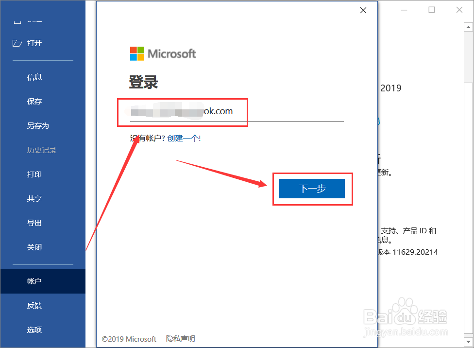 Office 2019 如何登录账号