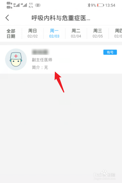 深圳医院怎么预约挂号