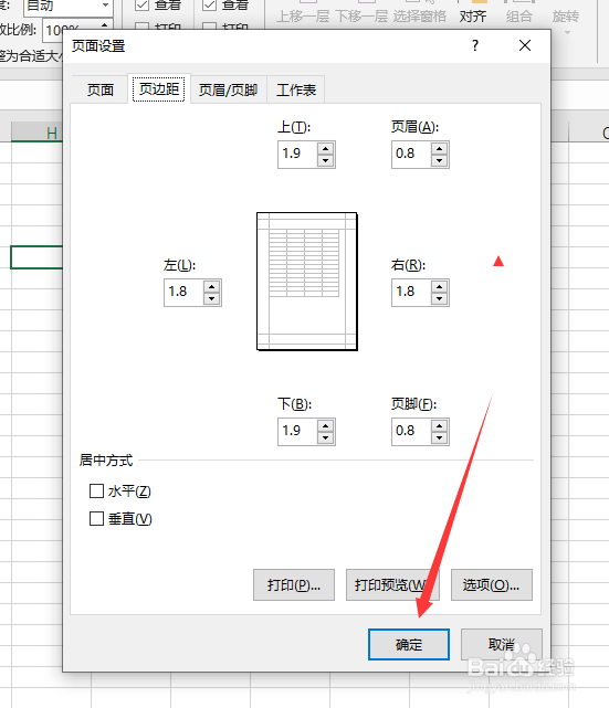 Excel2019版本如何调整页边距