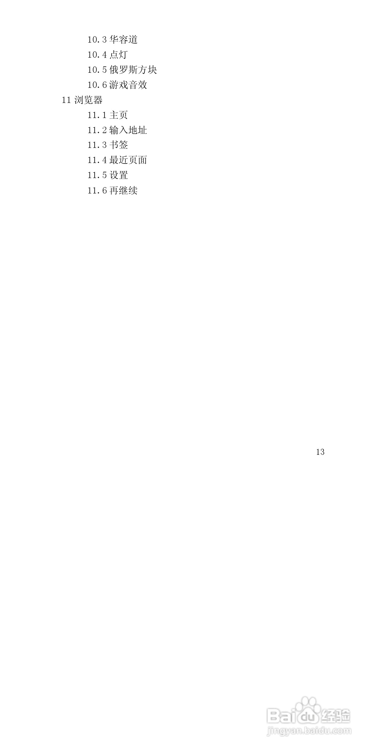 联想E602手机使用说明书:[2]
