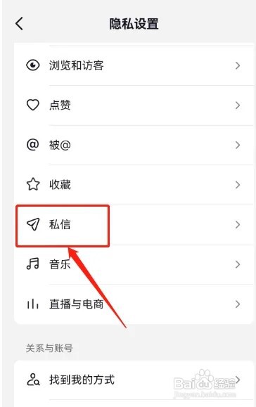 抖音的私信如何设置显示消息详情