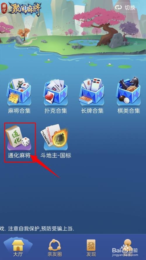 聚闲麻将——吉林通化麻将玩法配置