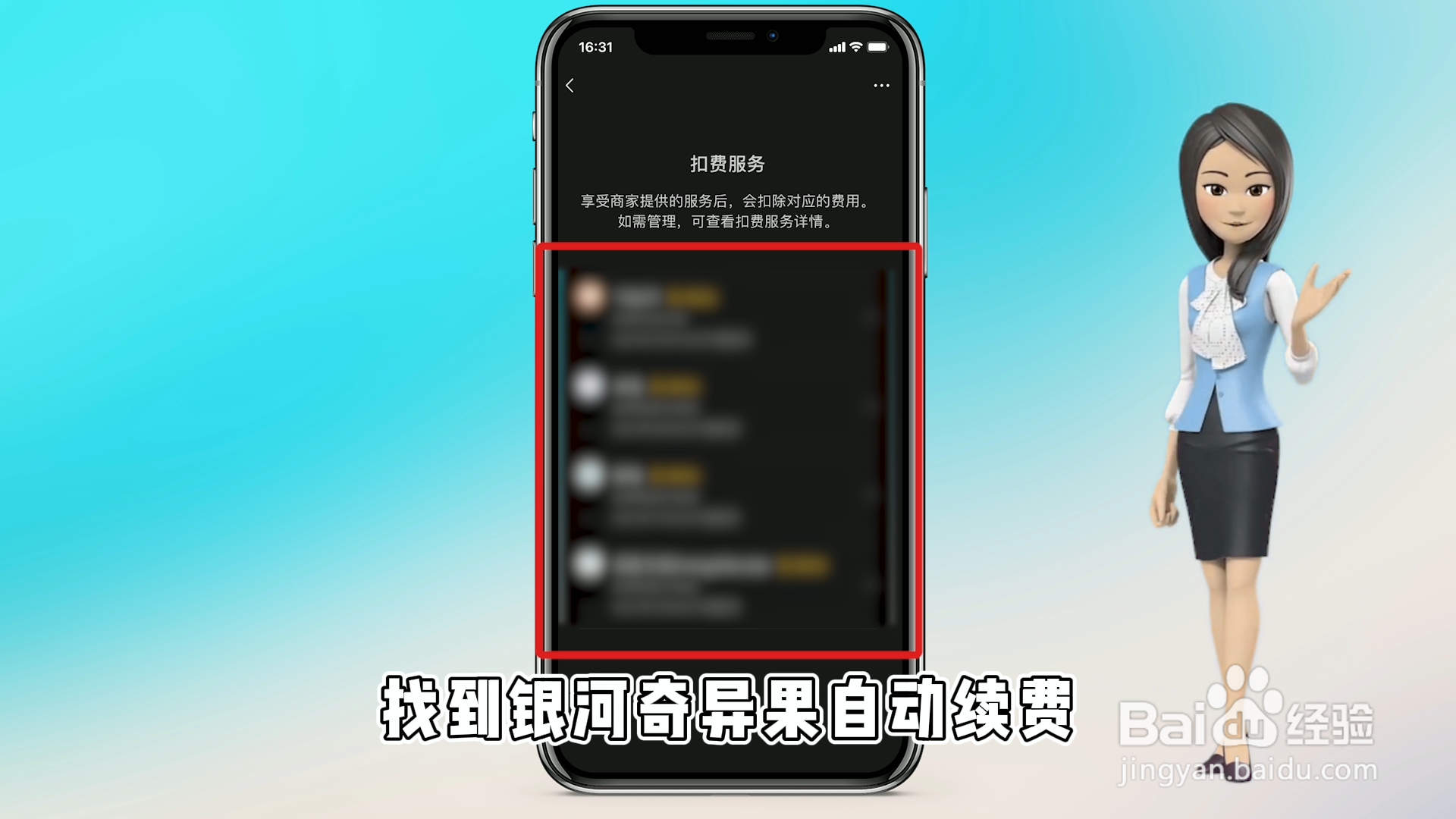 银河奇异果自动续费怎么关